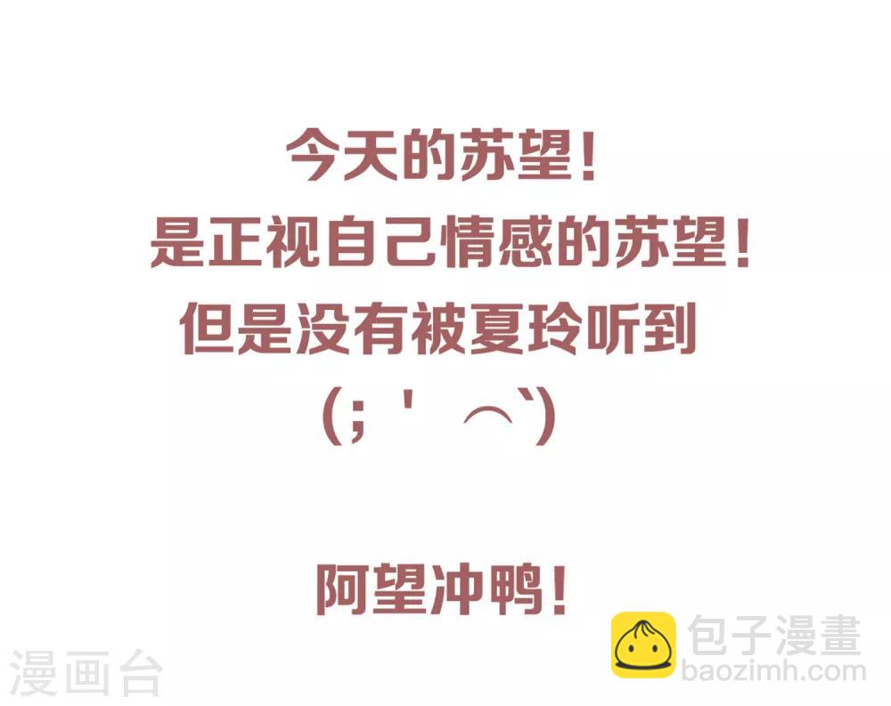 第136话 孟祎被苏望暖心告白？！-第139话