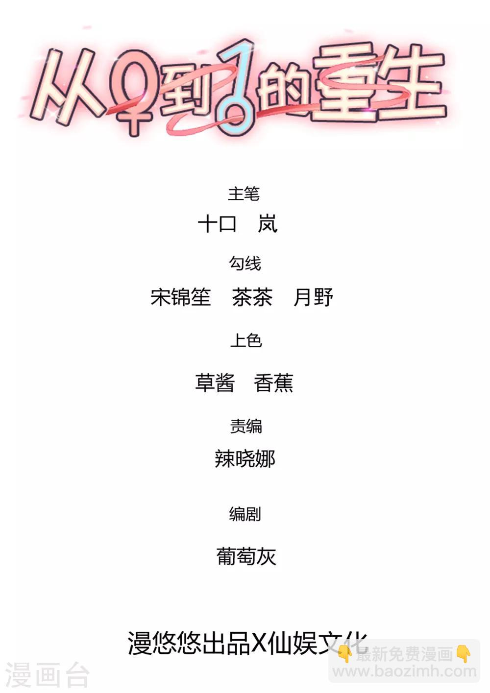 第136话 孟祎被苏望暖心告白？！-第139话