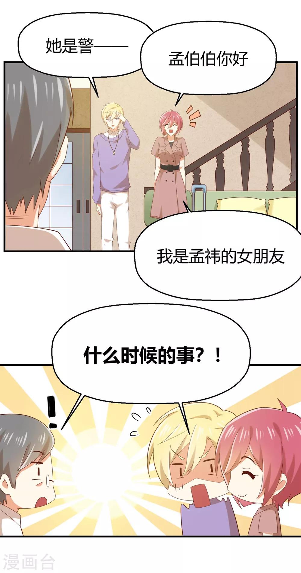 第142话 24小时贴身守护-第145话