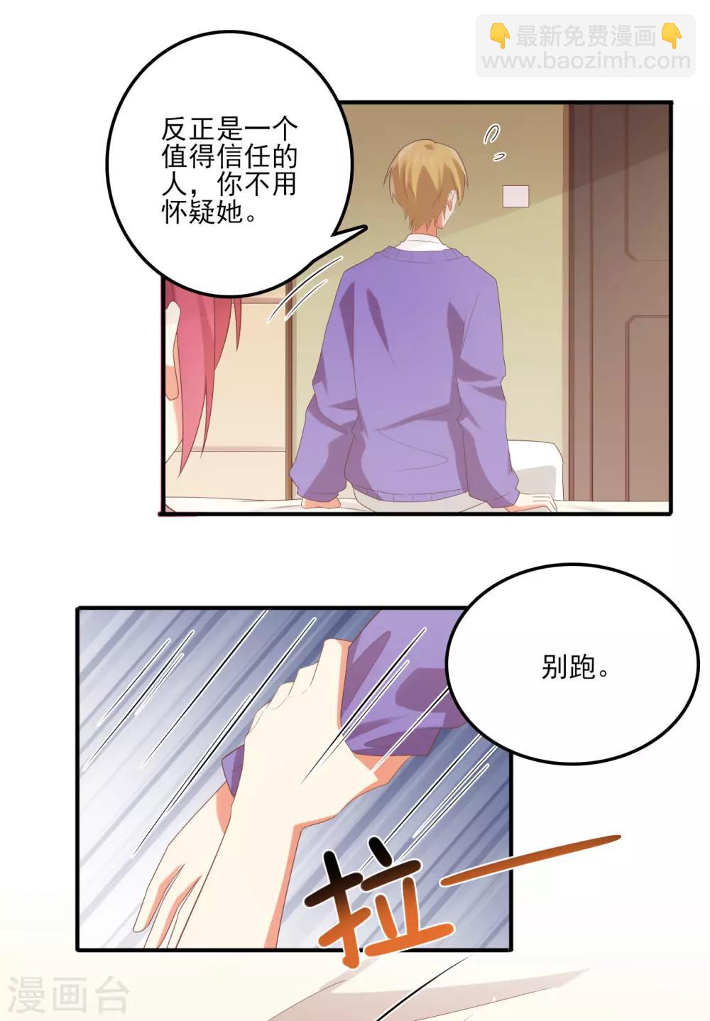 第144话 被前男友抓到现行怎么破！-第147话