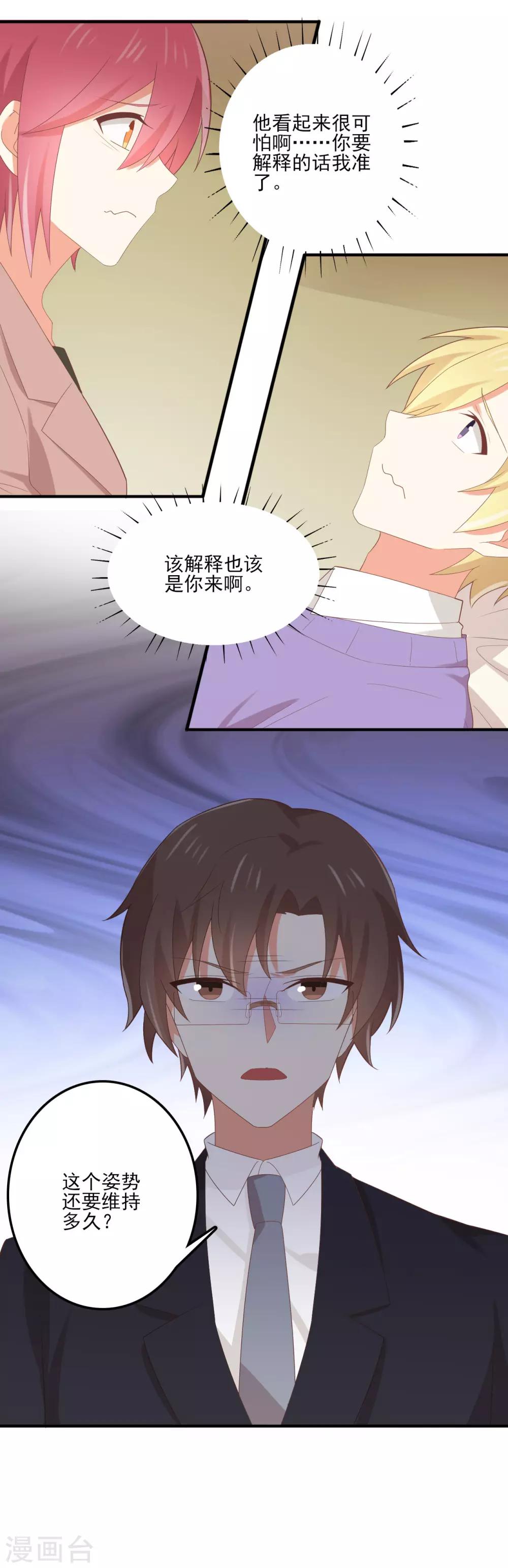 第144话 被前男友抓到现行怎么破！-第147话