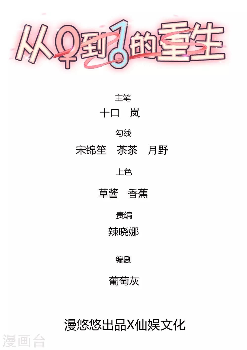 第144话 被前男友抓到现行怎么破！-第147话