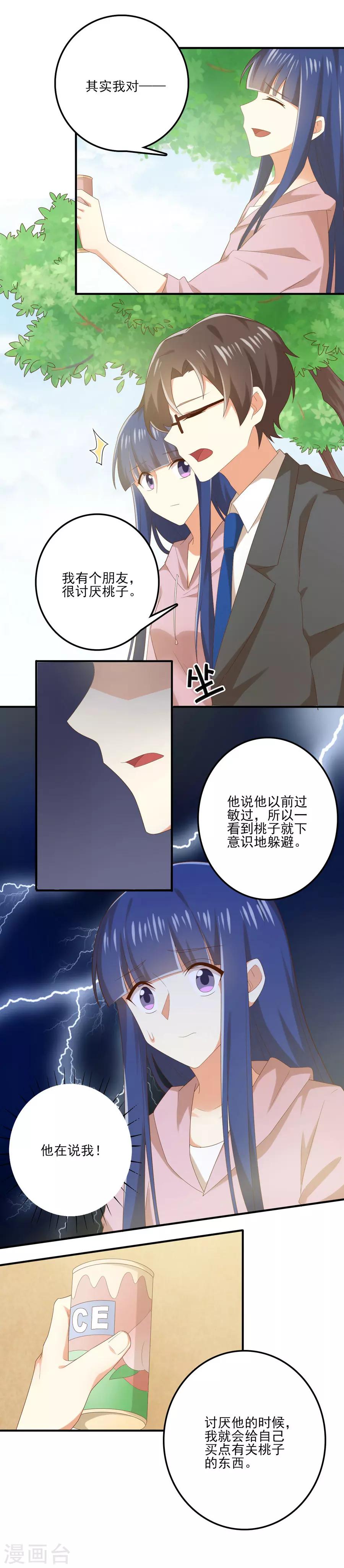 第154话 是蜜桃的味道-第157话