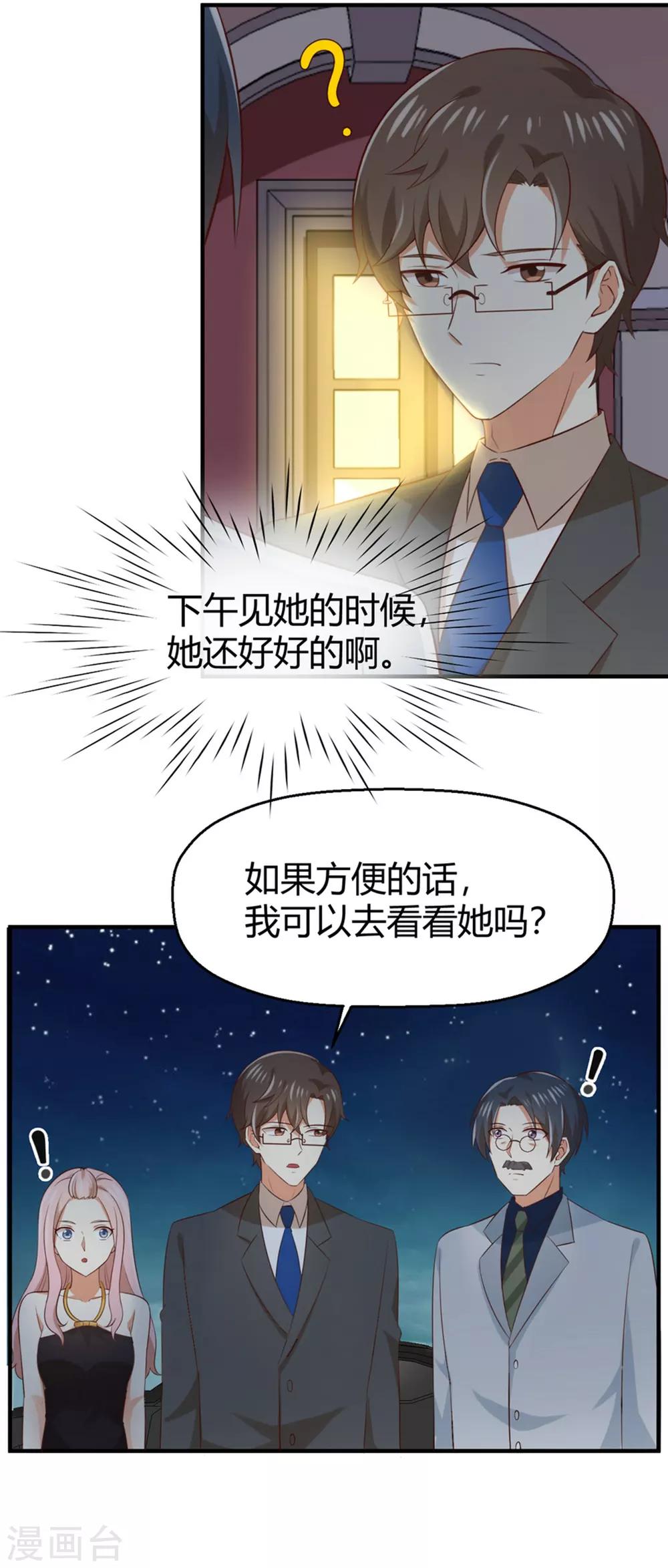 第156话 躲不过登堂入室-第159话