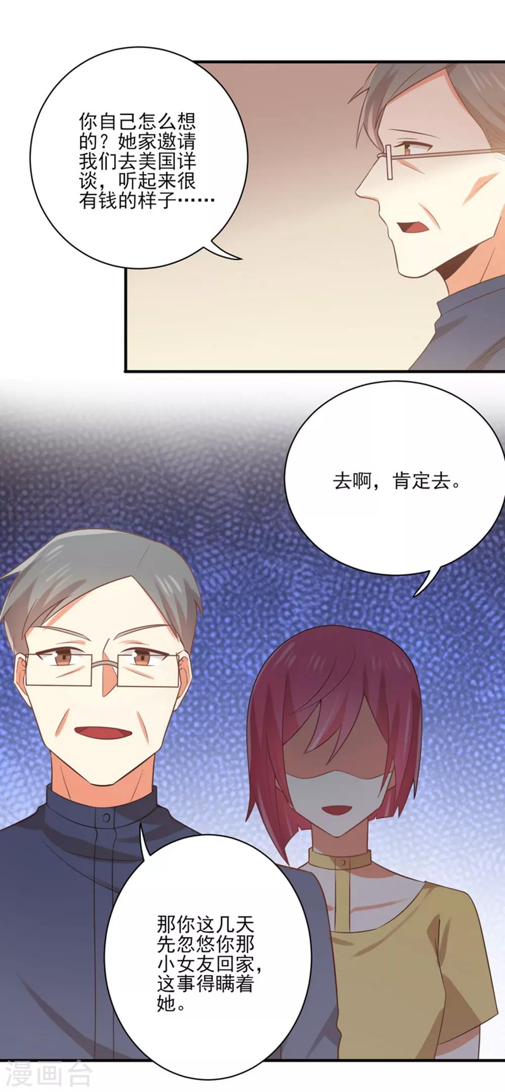第160话 还是邀请了你-第163话