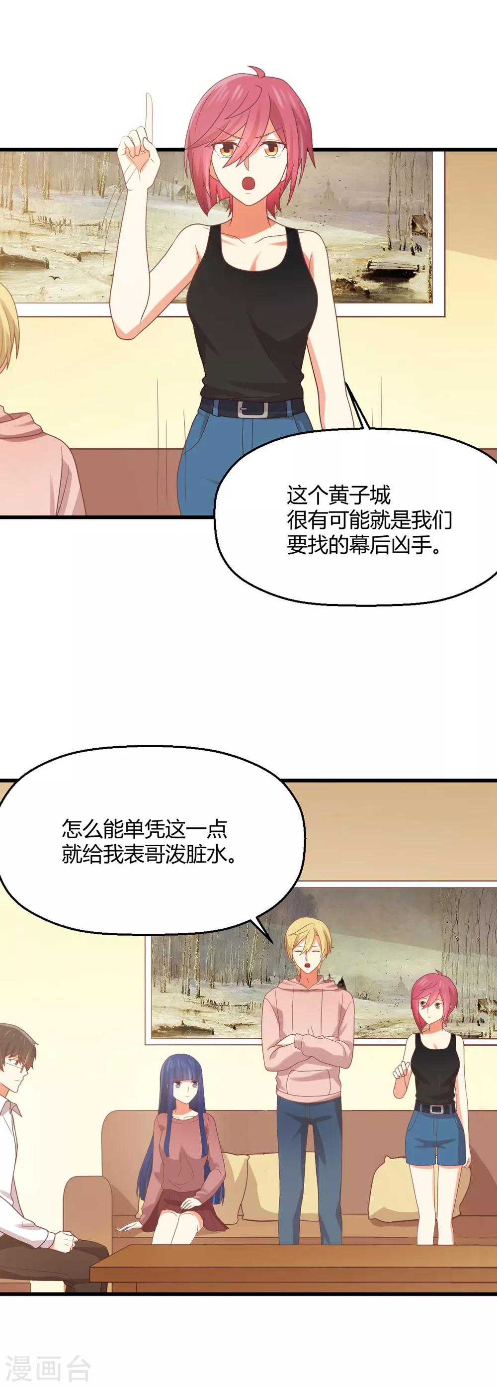 第178话 被撞破的亲密-第181话