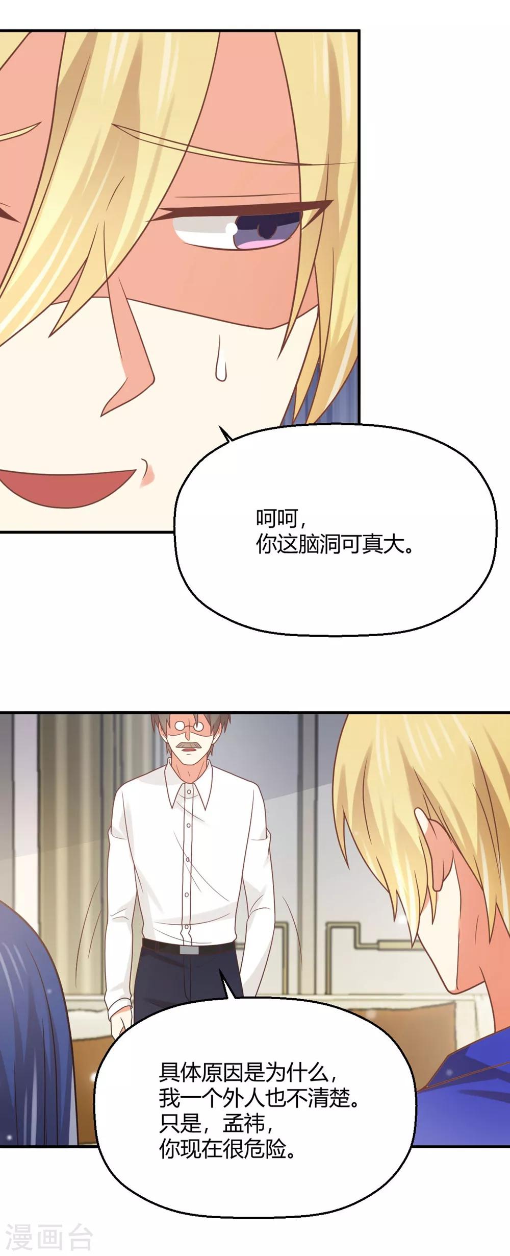 第187话 由我亲自保护孟祎-第191话