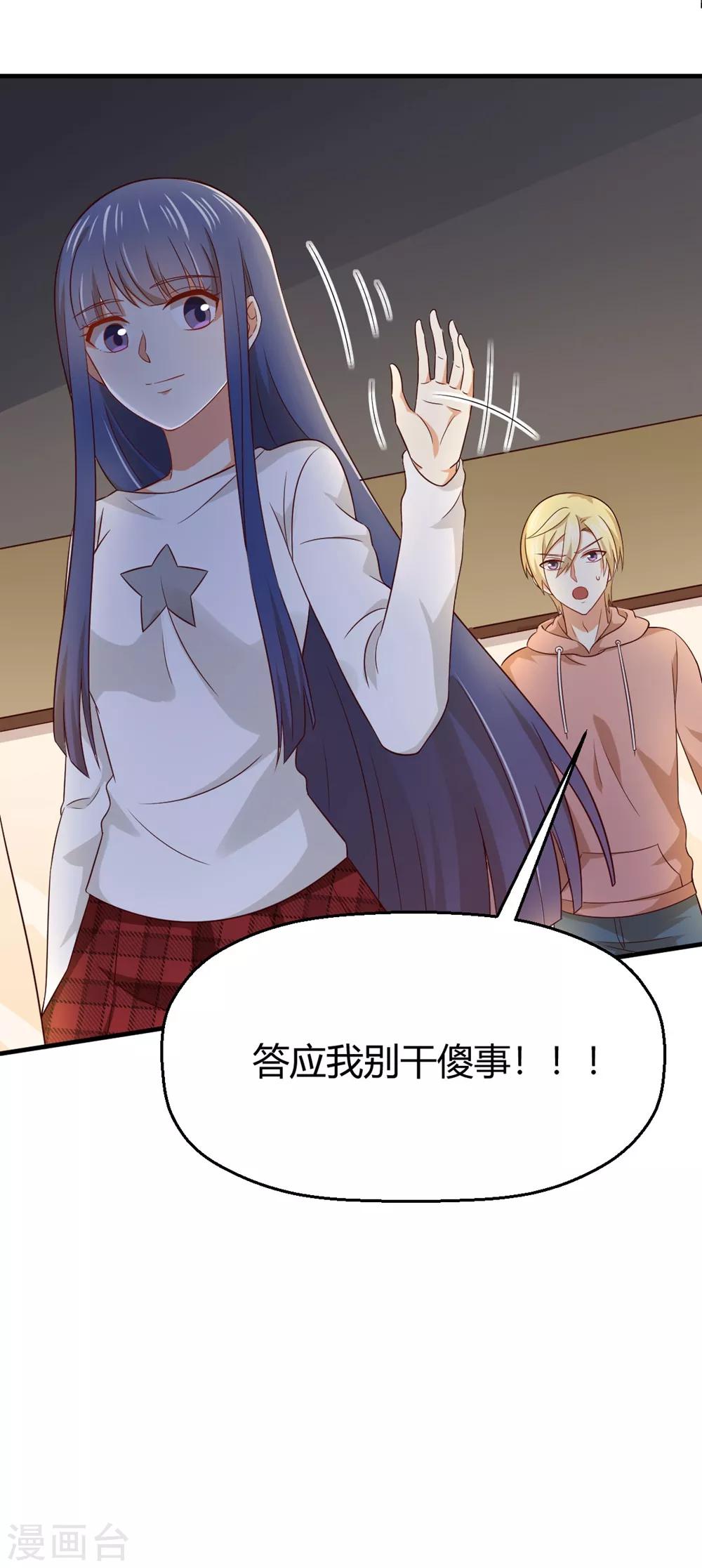 第187话 由我亲自保护孟祎-第191话