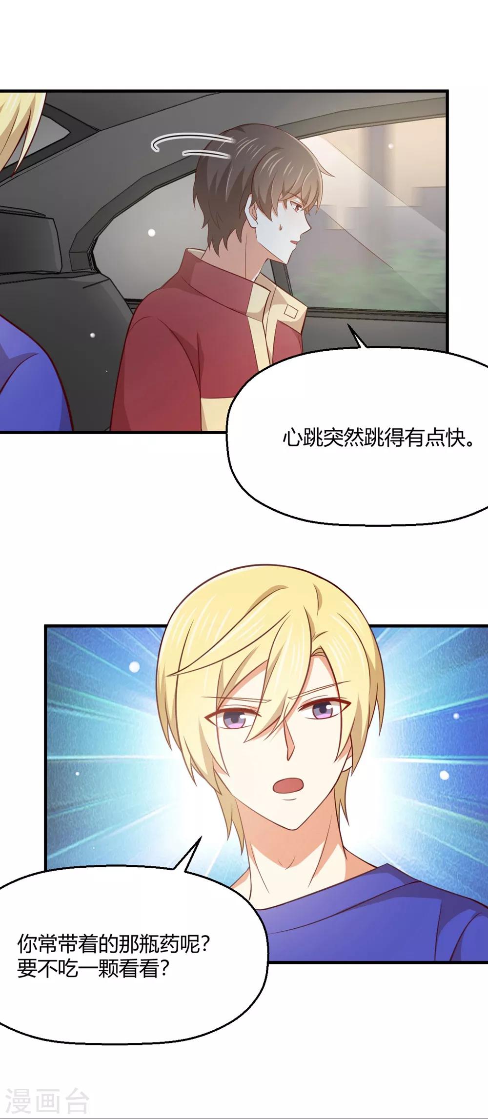 第189话 你让我心跳加速-第193话
