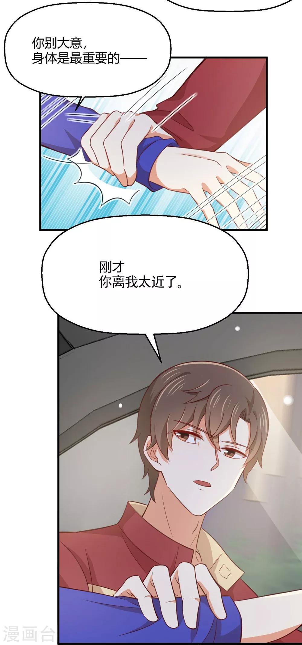 第189话 你让我心跳加速-第193话