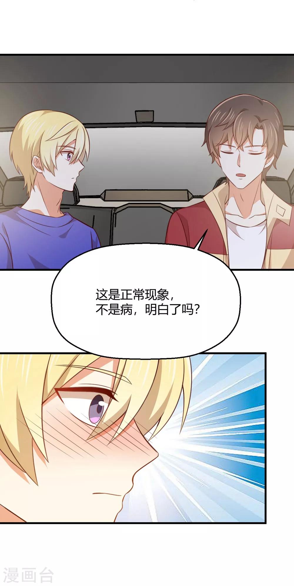 第189话 你让我心跳加速-第193话