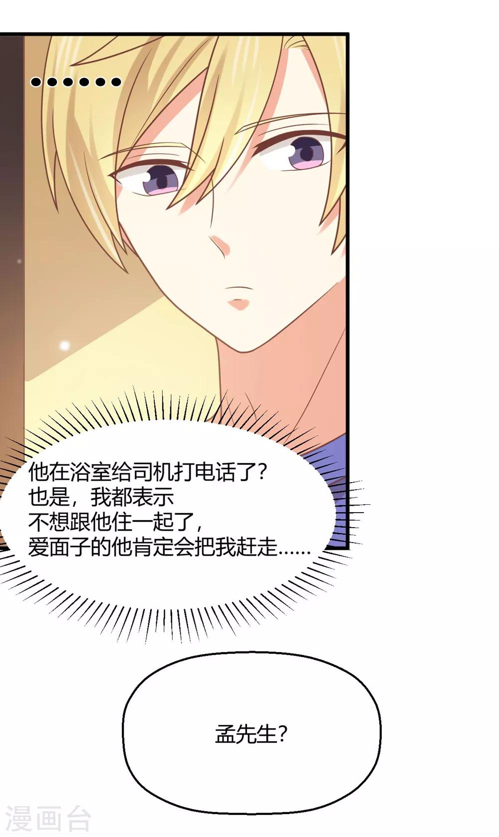 第191话 再次落入圈套-第195话