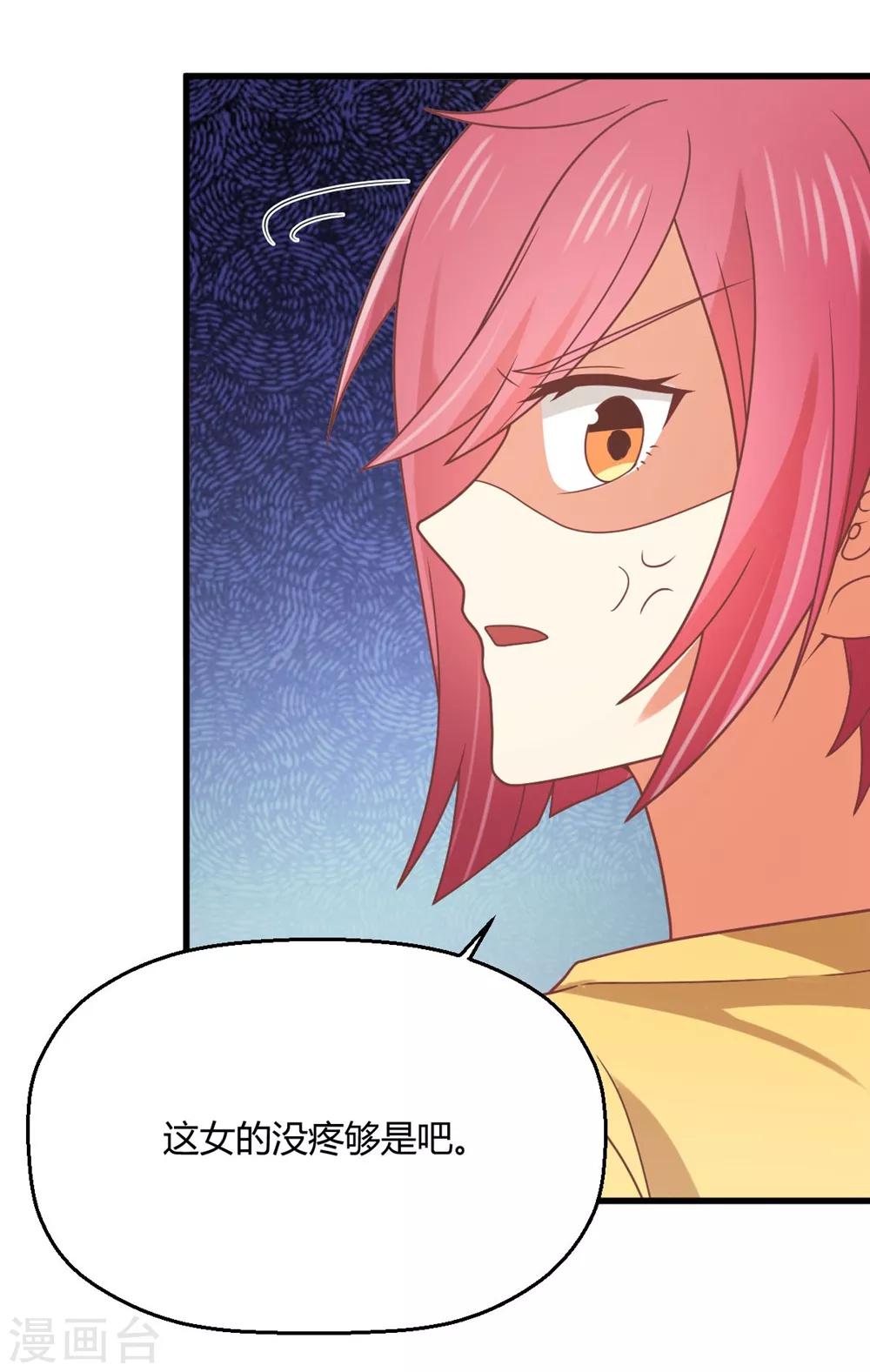 第197话 直男还是绿茶？-第203话