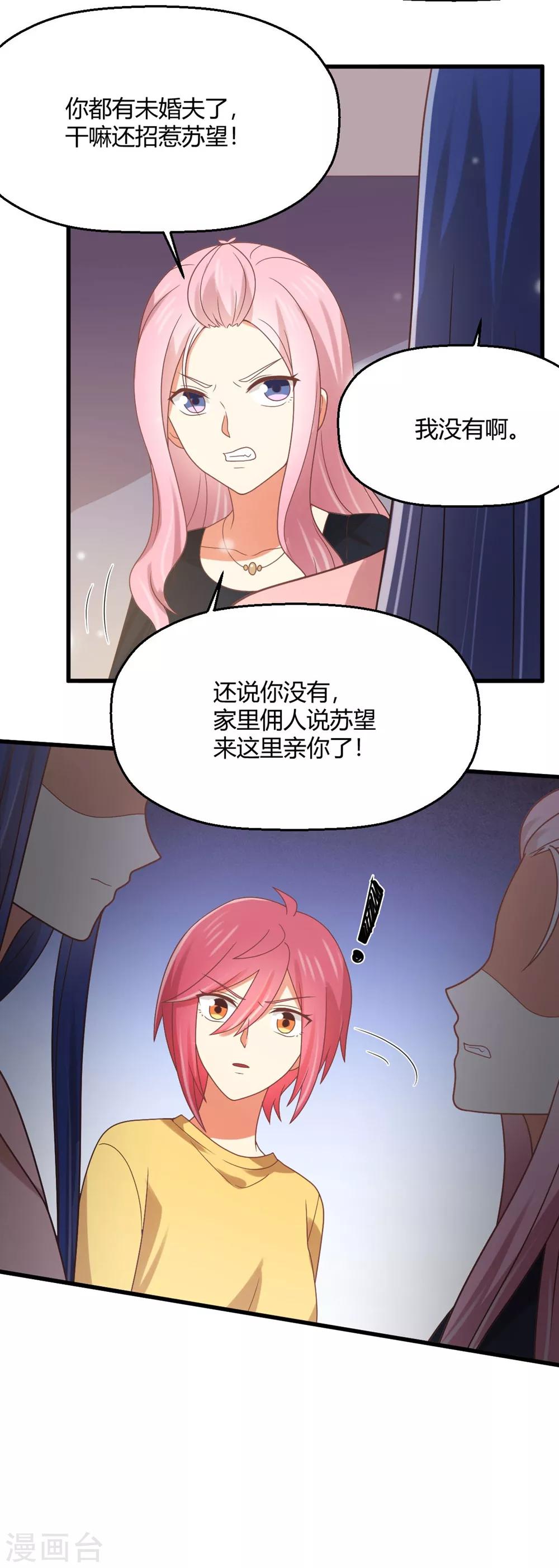 第197话 直男还是绿茶？-第203话