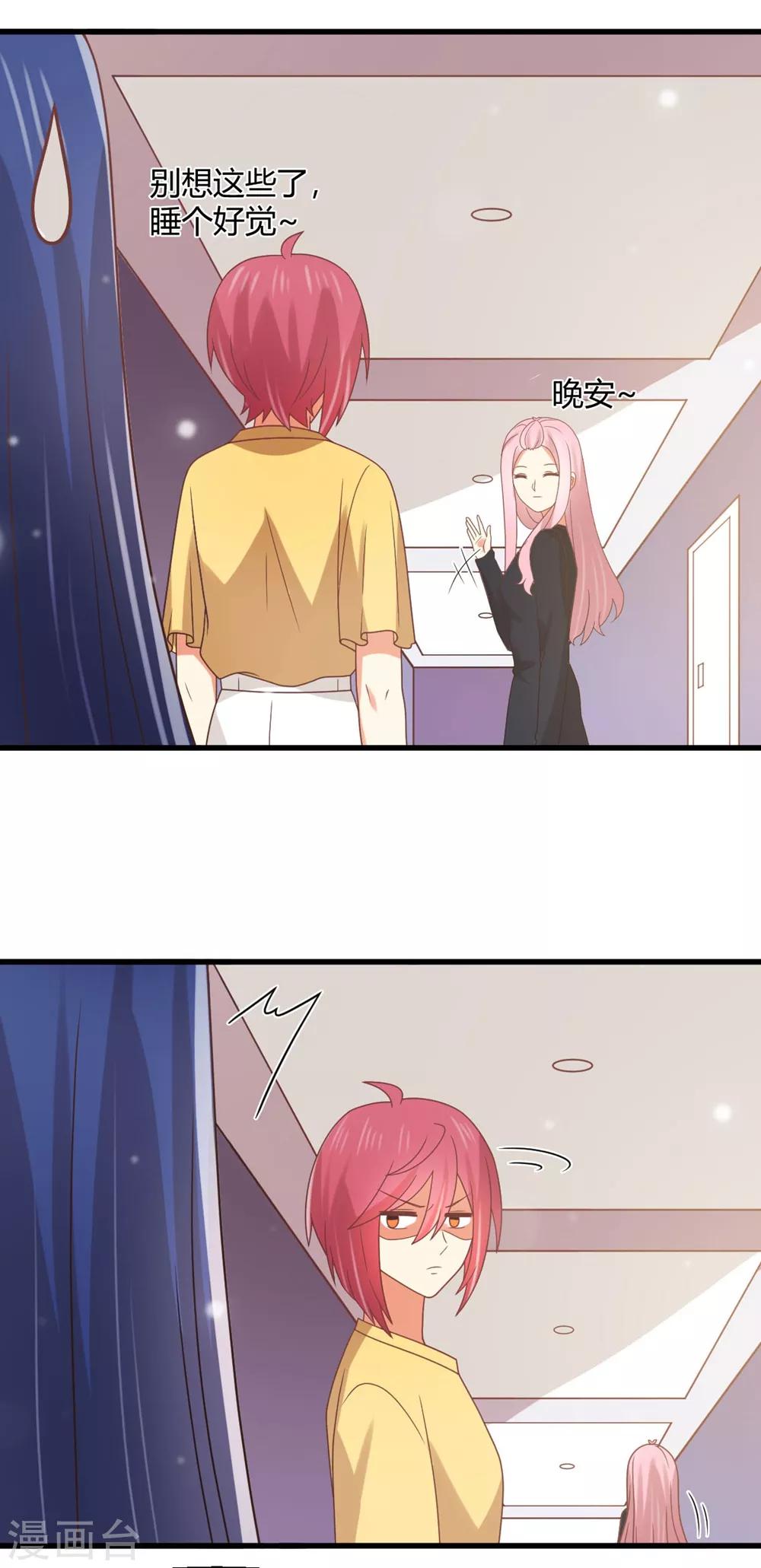 第197话 直男还是绿茶？-第203话