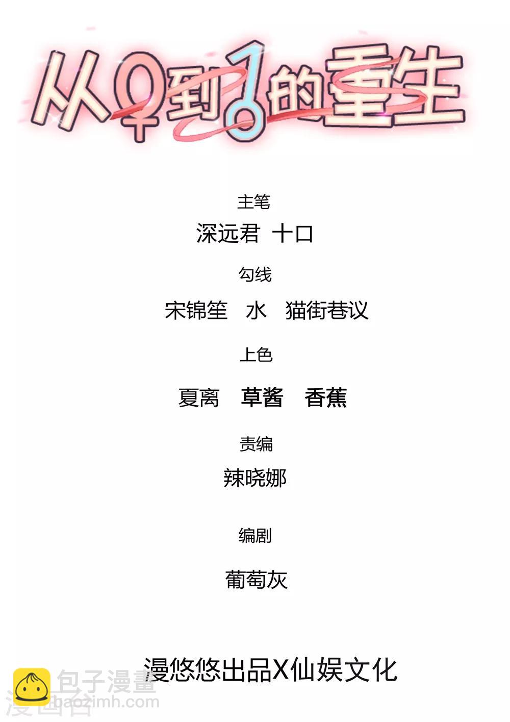 第197话 直男还是绿茶？-第203话