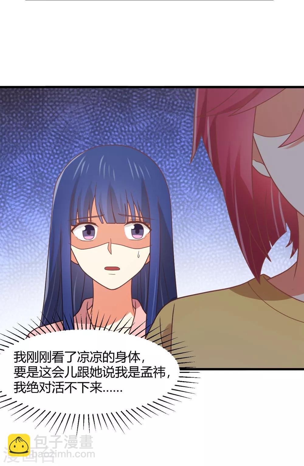 第197话 直男还是绿茶？-第203话