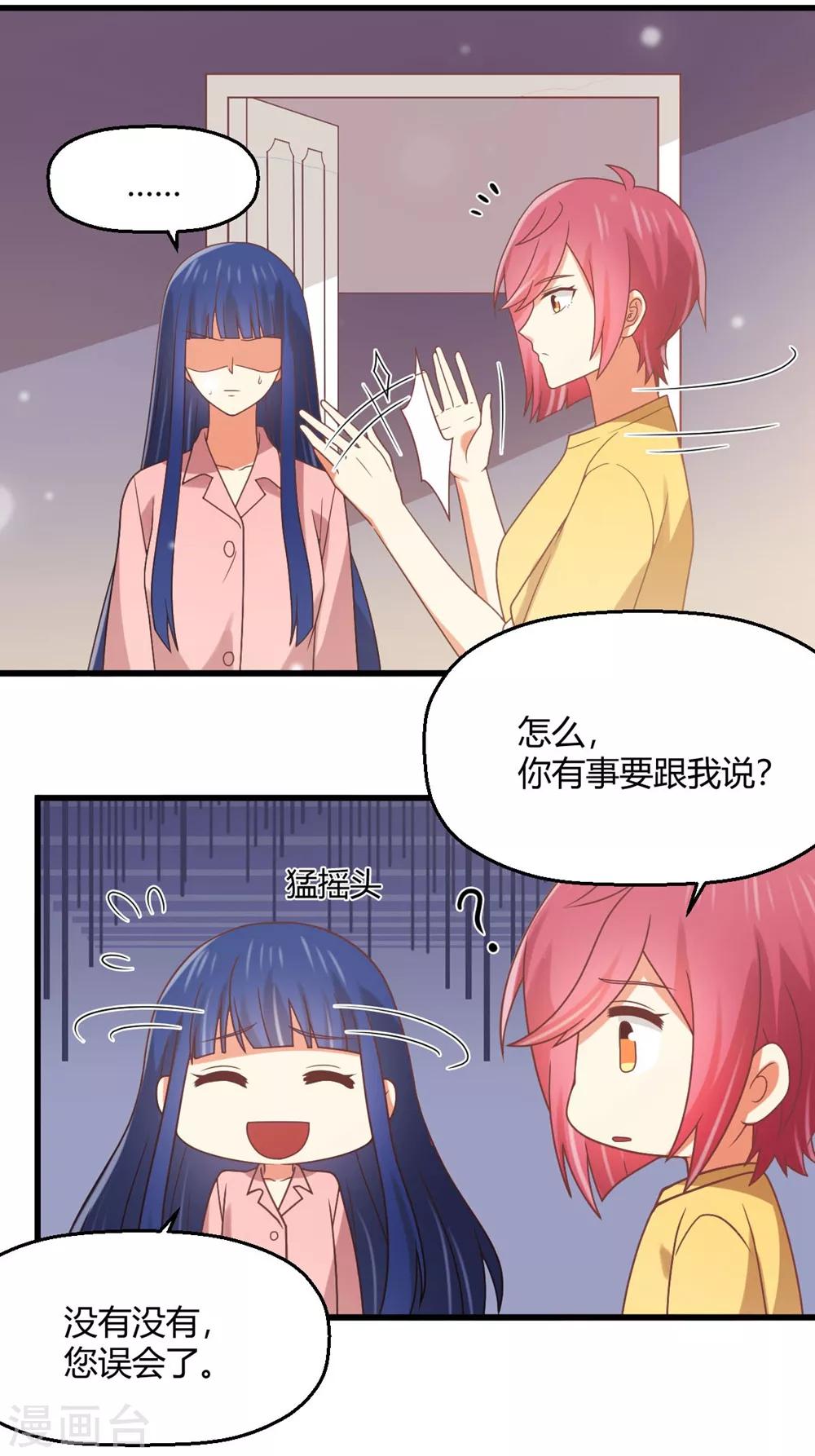 第197话 直男还是绿茶？-第203话