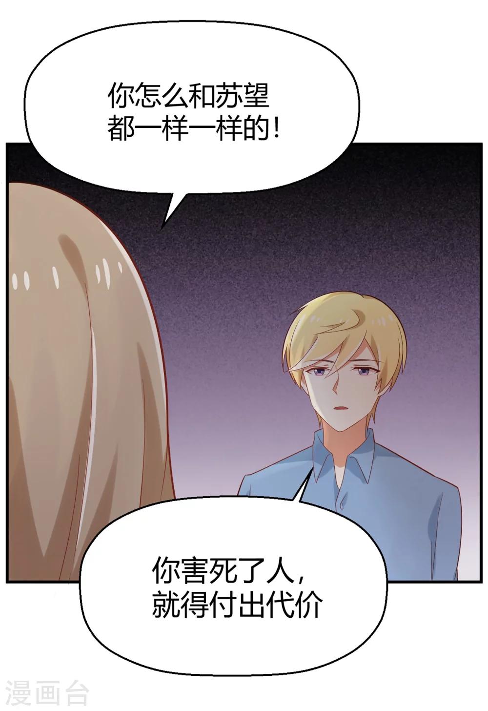 第62话 你不能对孟祎动手！-第63话