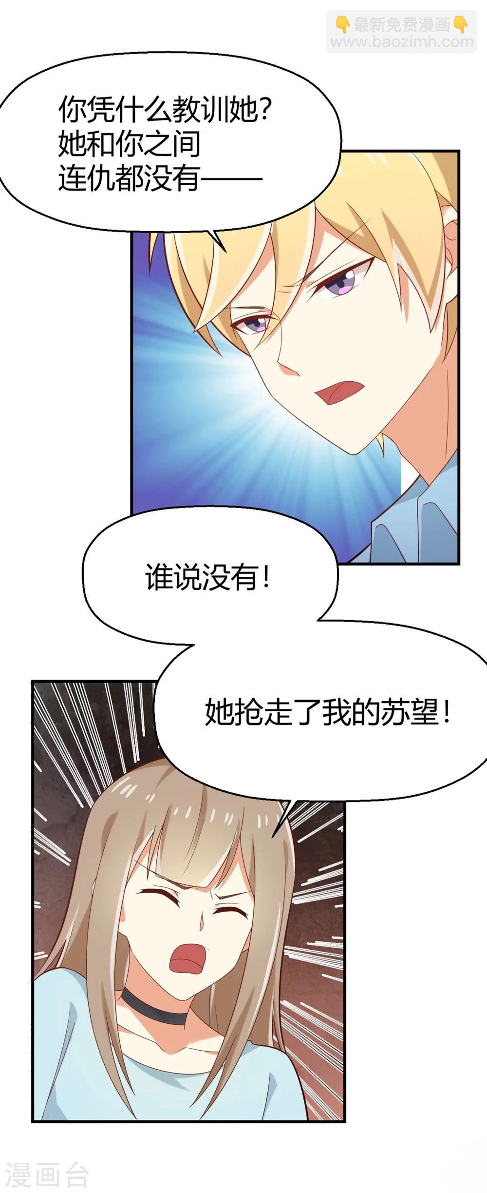 第62话 你不能对孟祎动手！-第63话