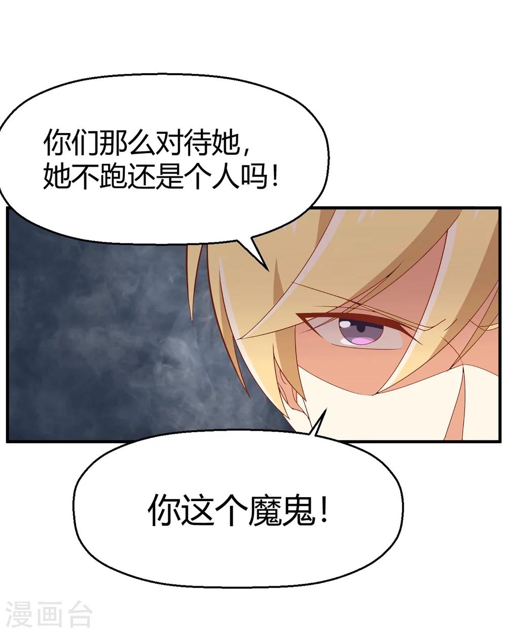 第62话 你不能对孟祎动手！-第63话