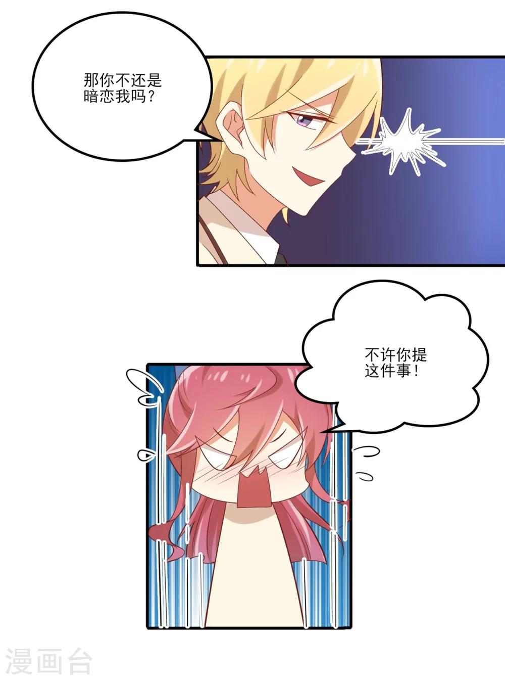 第64话 因为我就是夏玲！-第65话