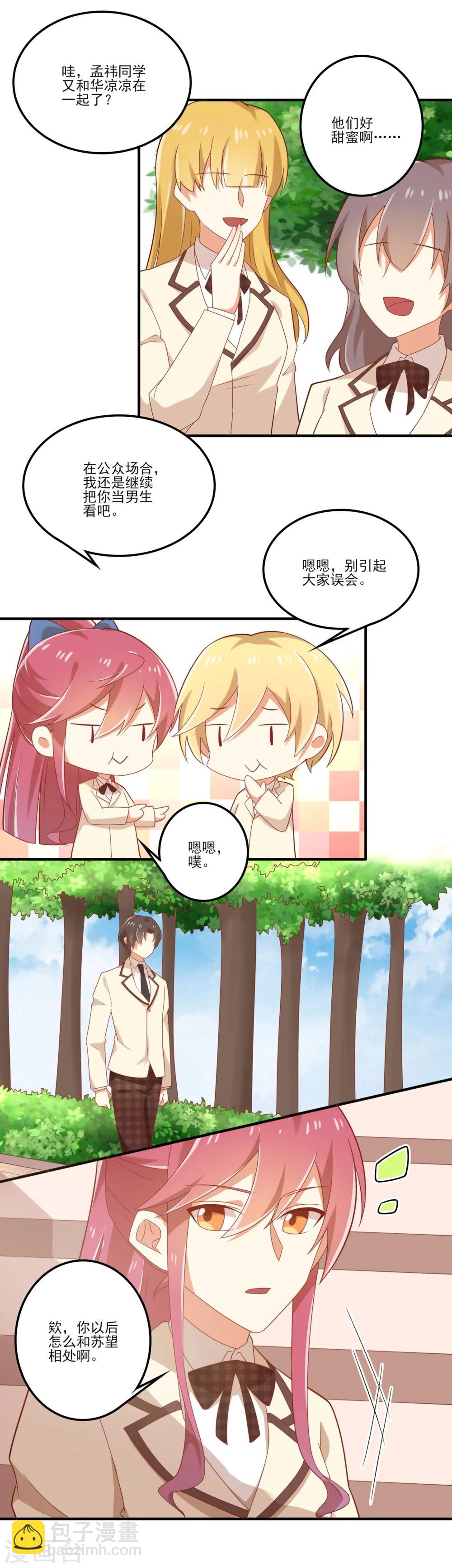 第64话 因为我就是夏玲！-第65话