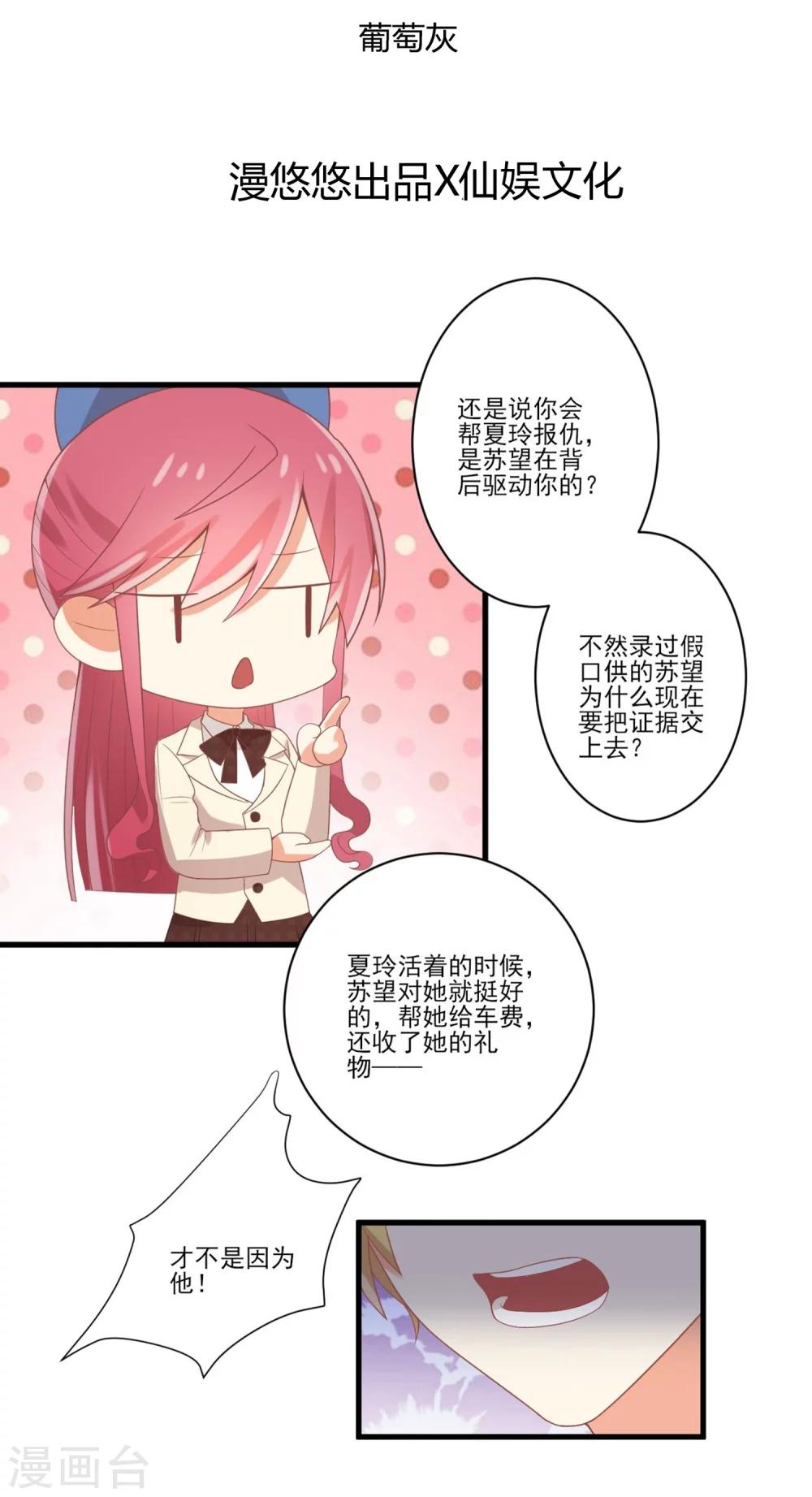 第64话 因为我就是夏玲！-第65话