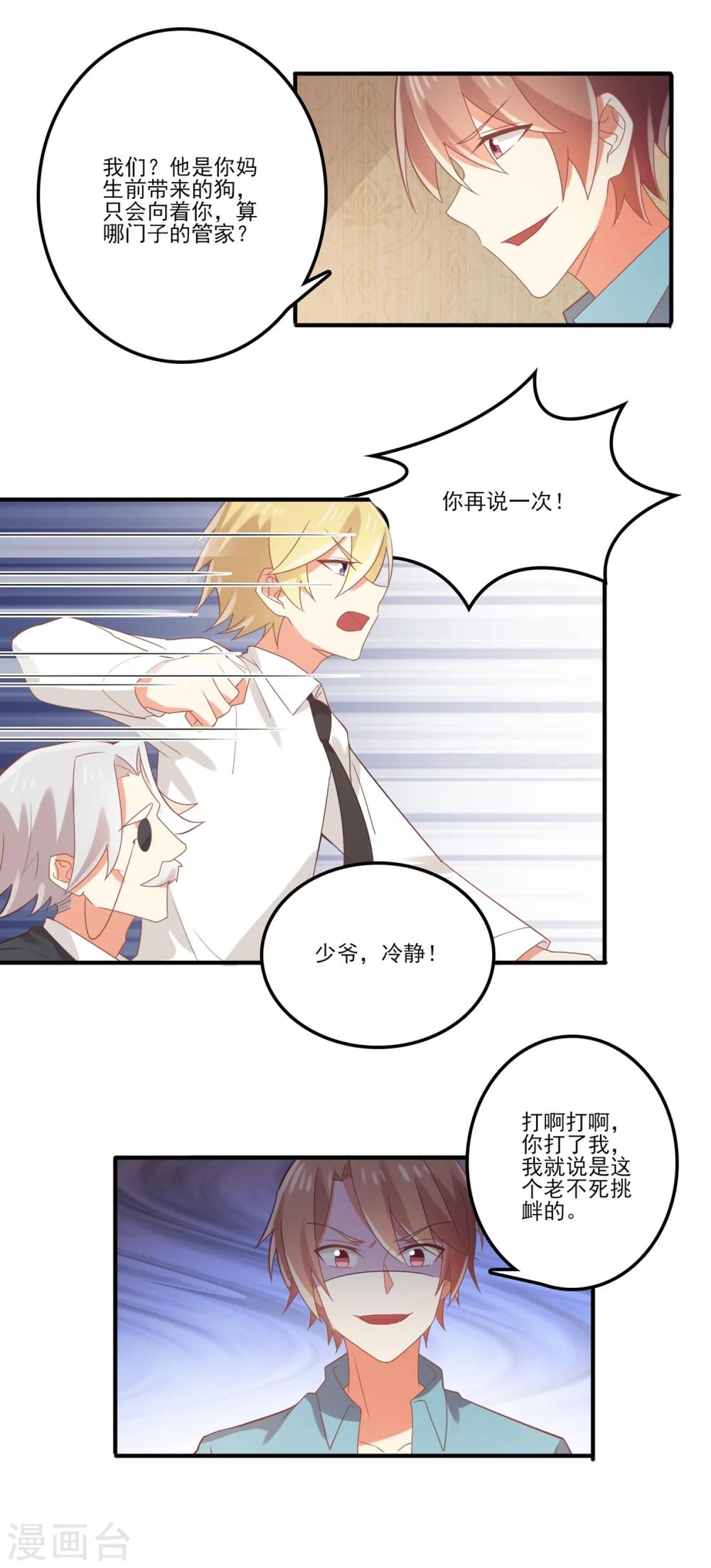 第66话 住手！-第67话