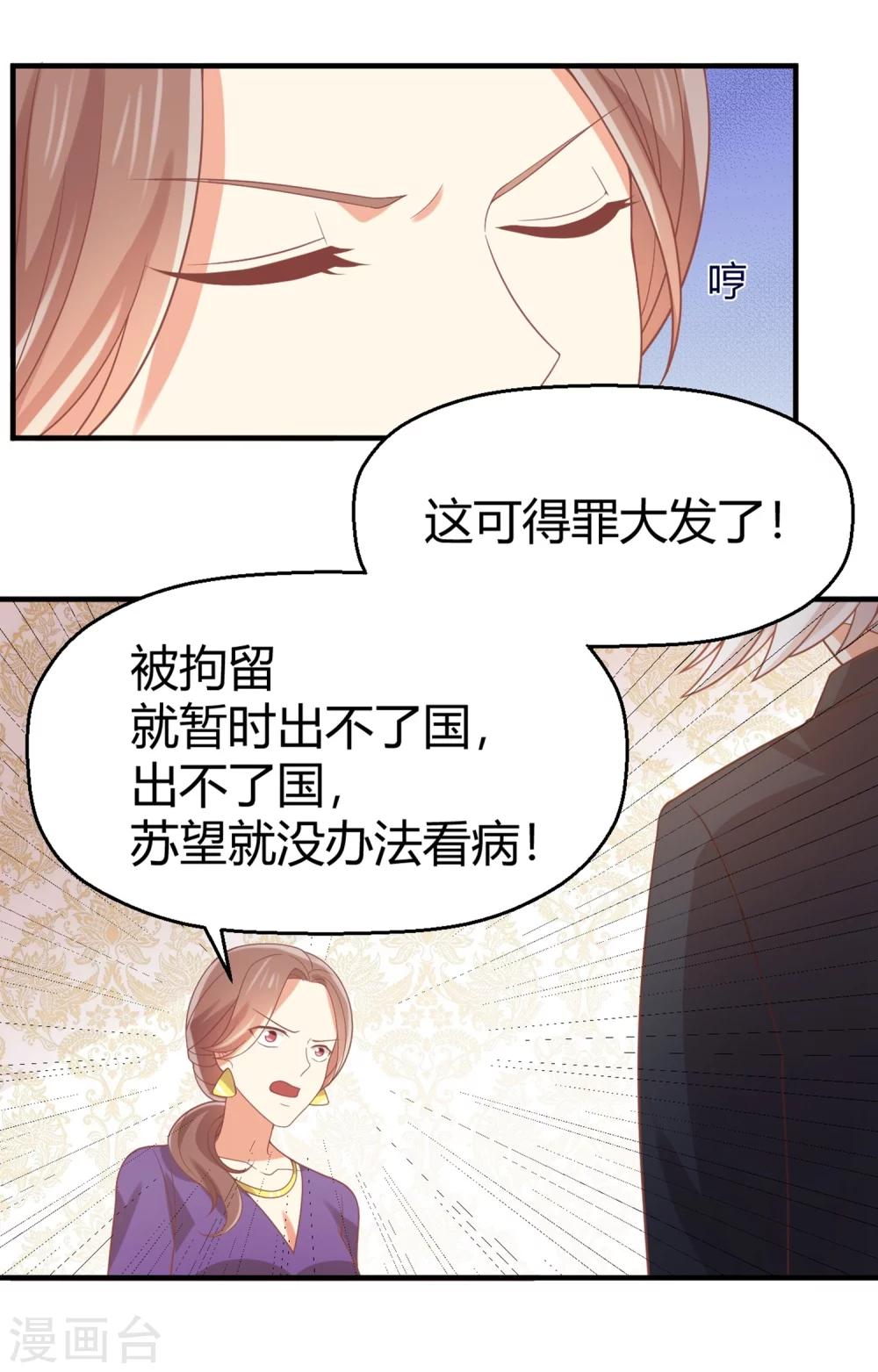 第68话 苏望出国是为了看病？！-第69话
