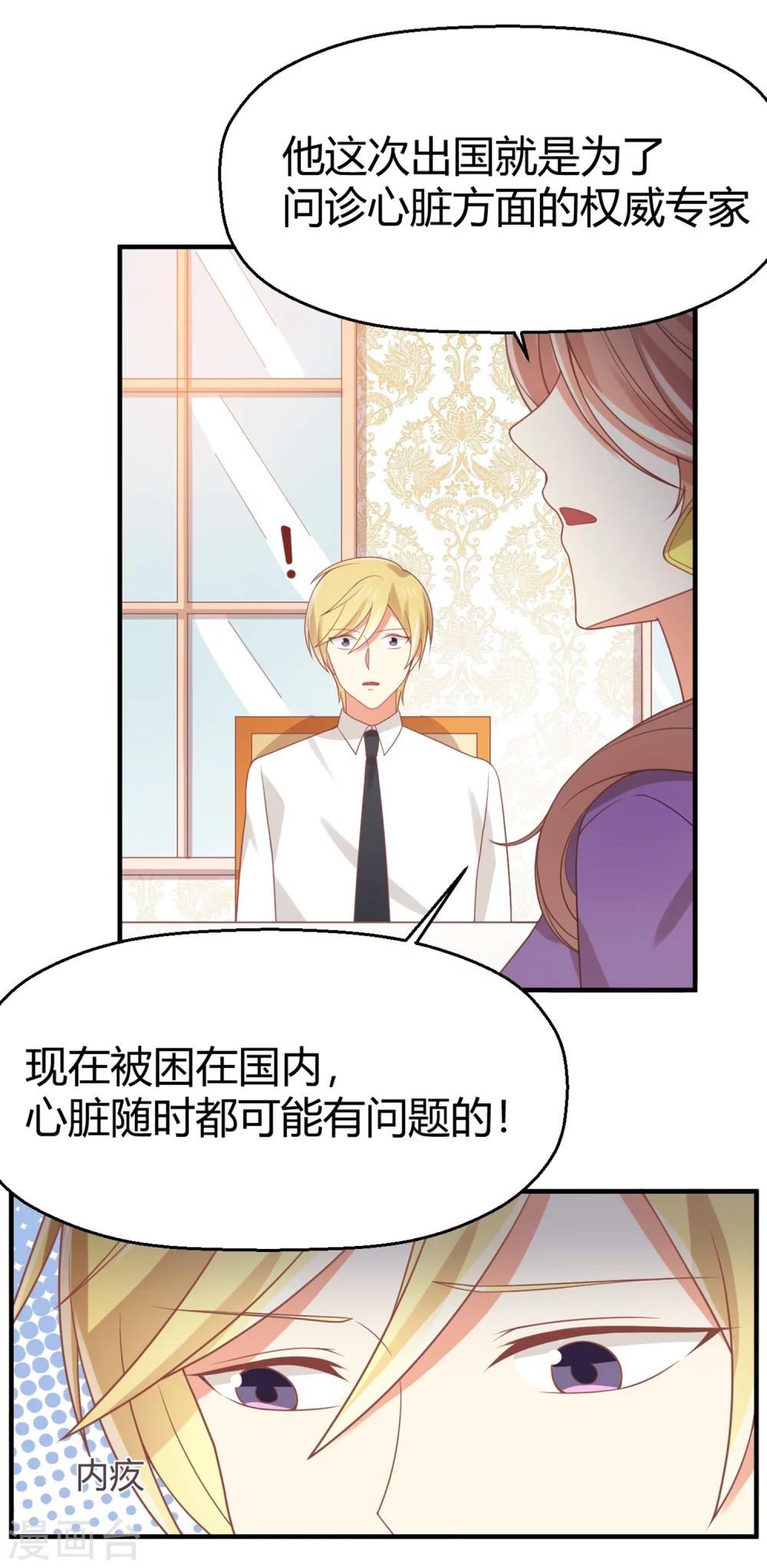 第68话 苏望出国是为了看病？！-第69话