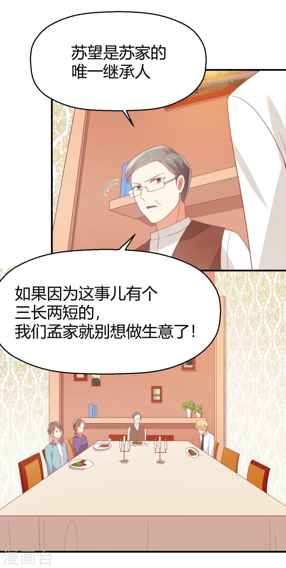 第68话 苏望出国是为了看病？！-第69话