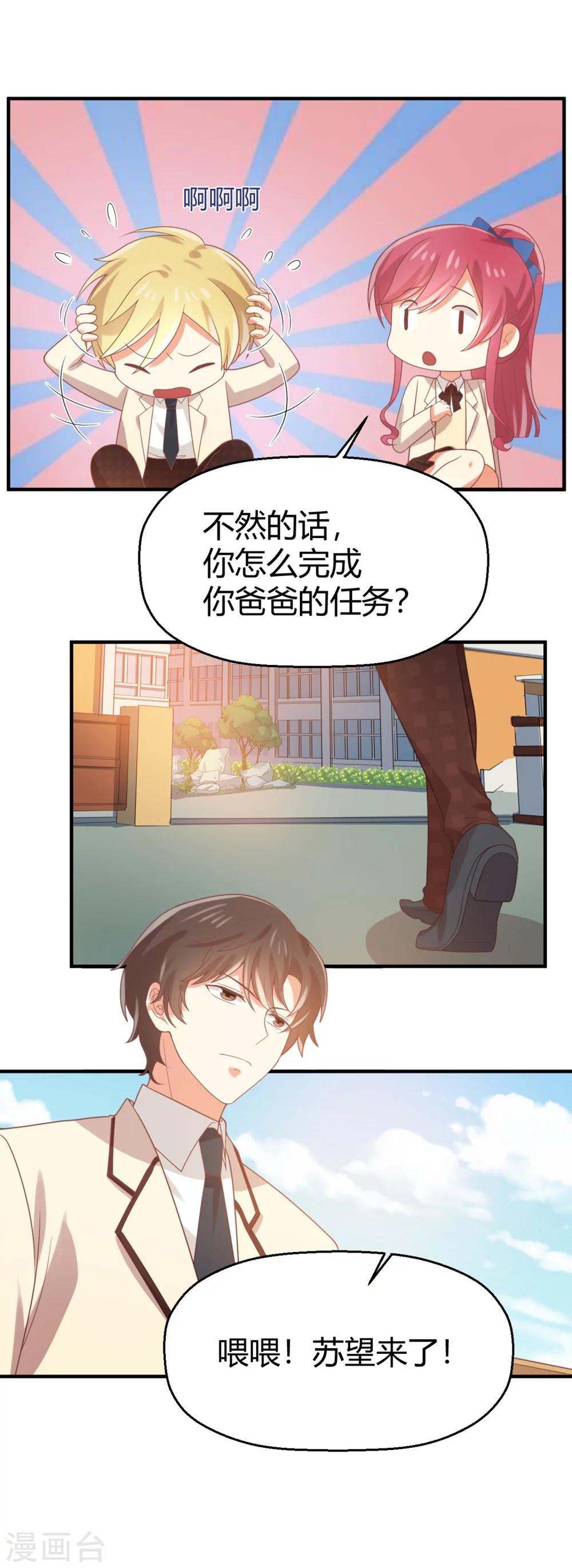 第68话 苏望出国是为了看病？！-第69话