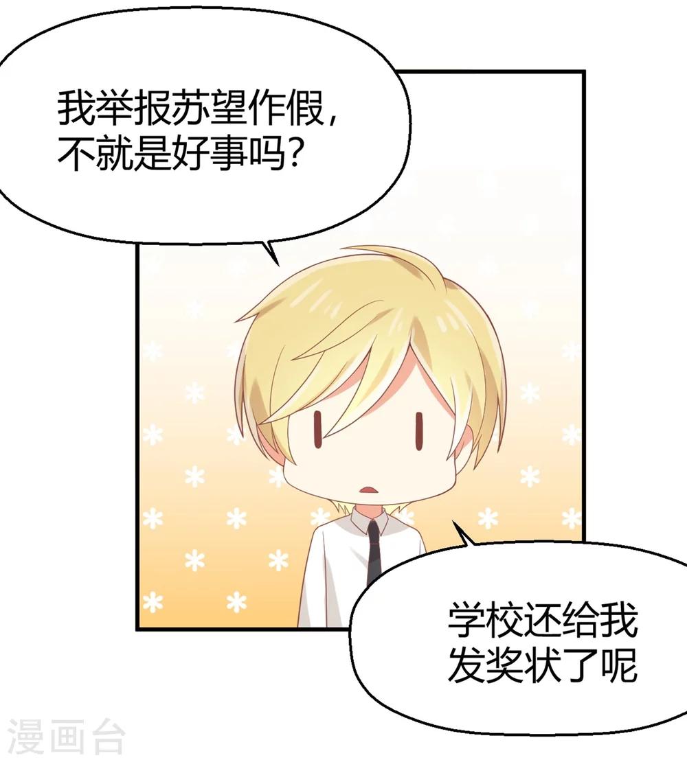 第68话 苏望出国是为了看病？！-第69话