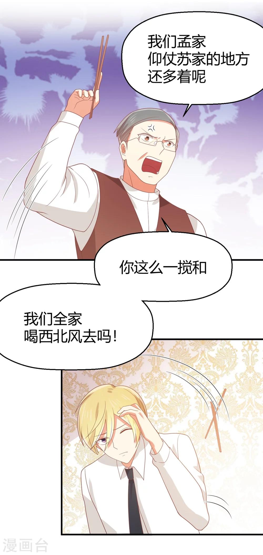 第68话 苏望出国是为了看病？！-第69话