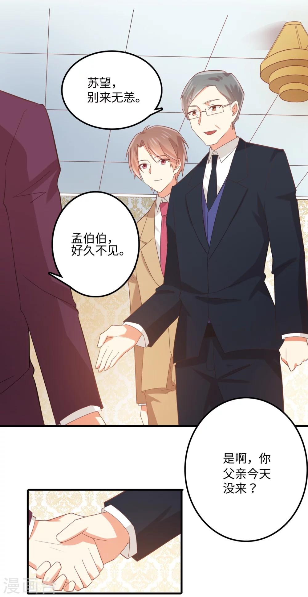 第70话 他是在替我出气？-第71话