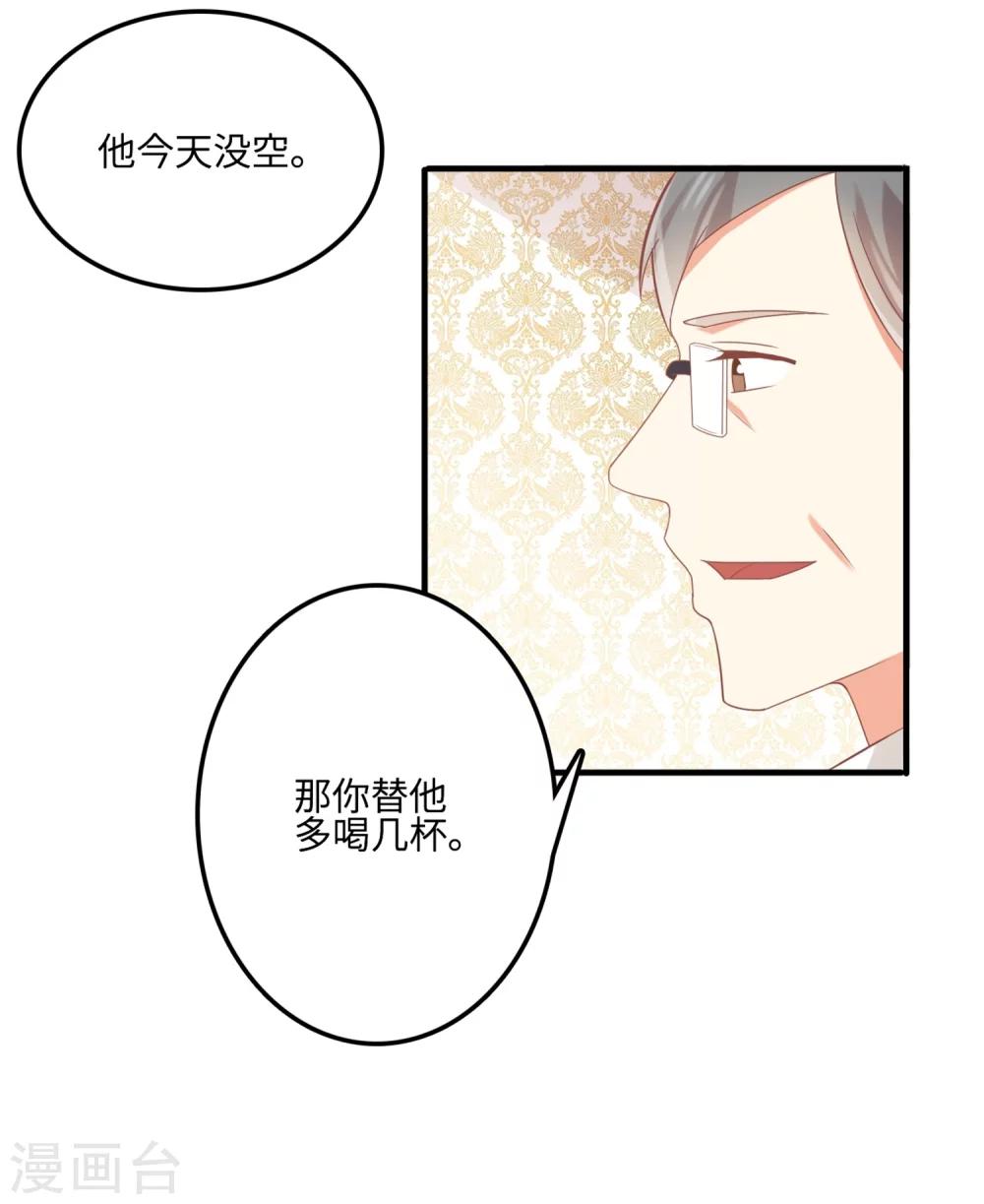 第70话 他是在替我出气？-第71话