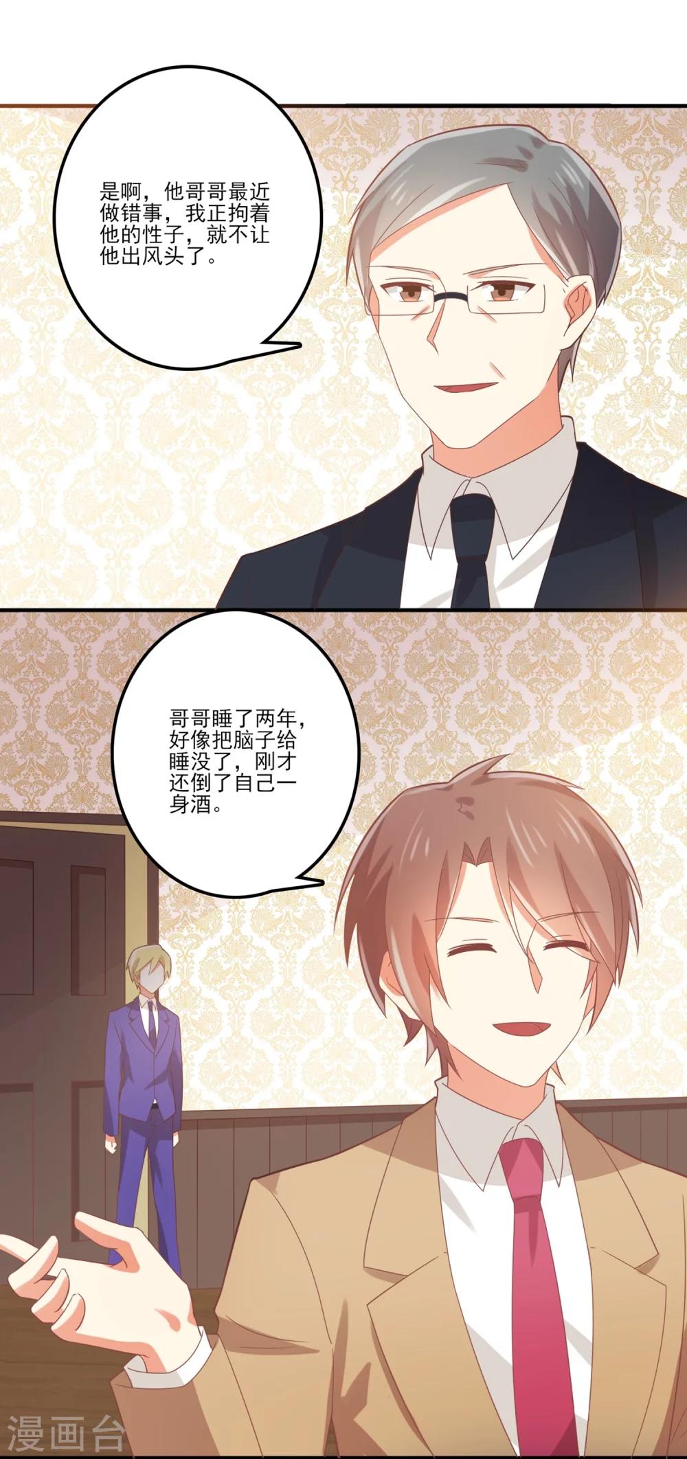 第70话 他是在替我出气？-第71话