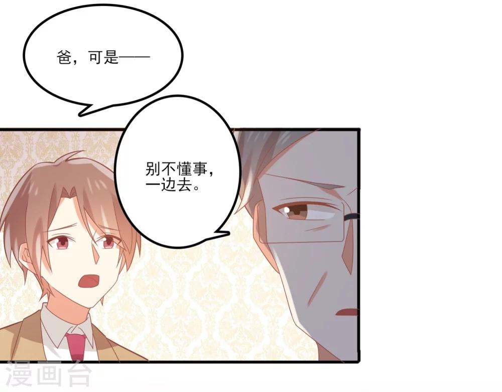第70话 他是在替我出气？-第71话