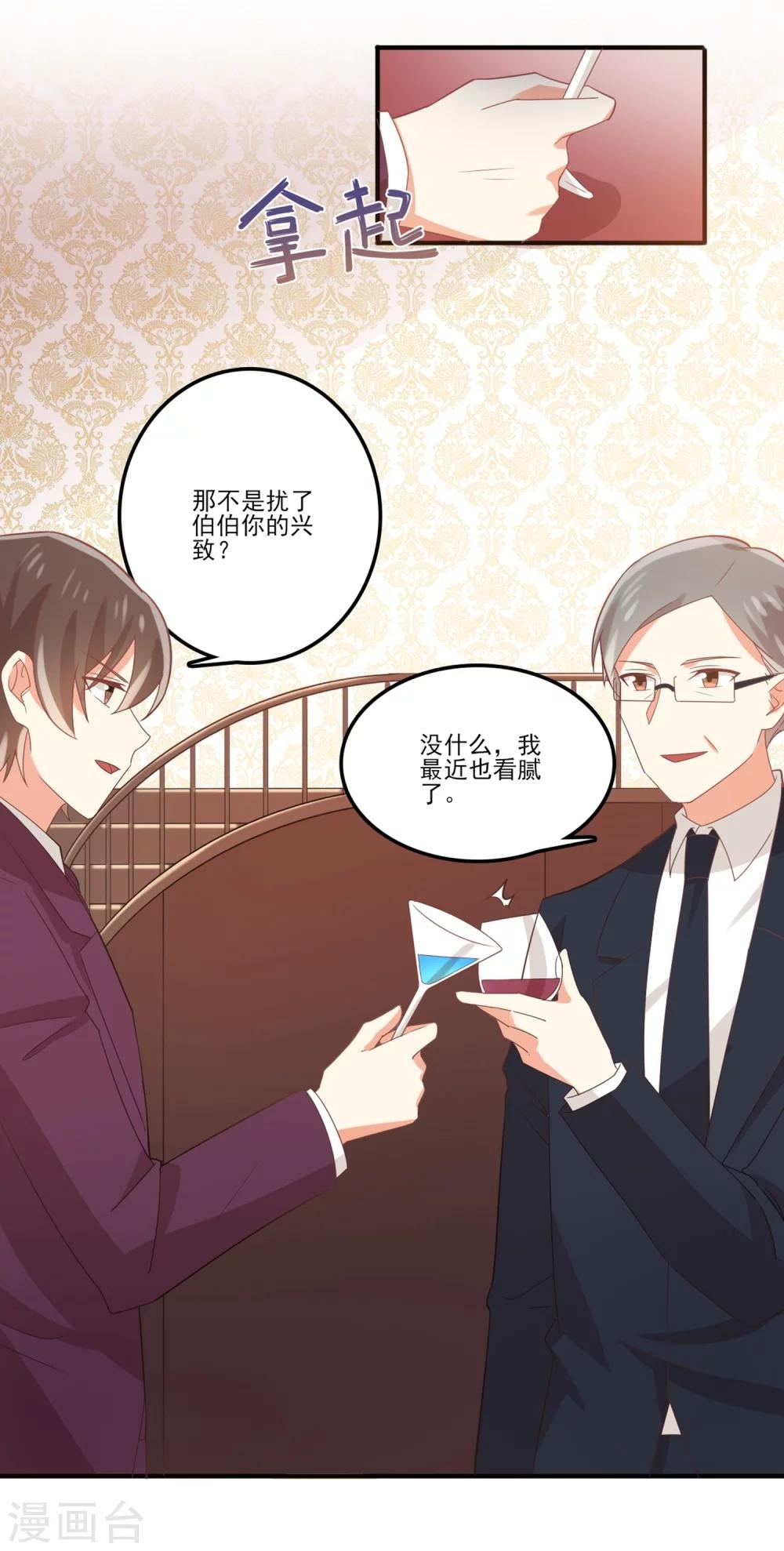 第70话 他是在替我出气？-第71话