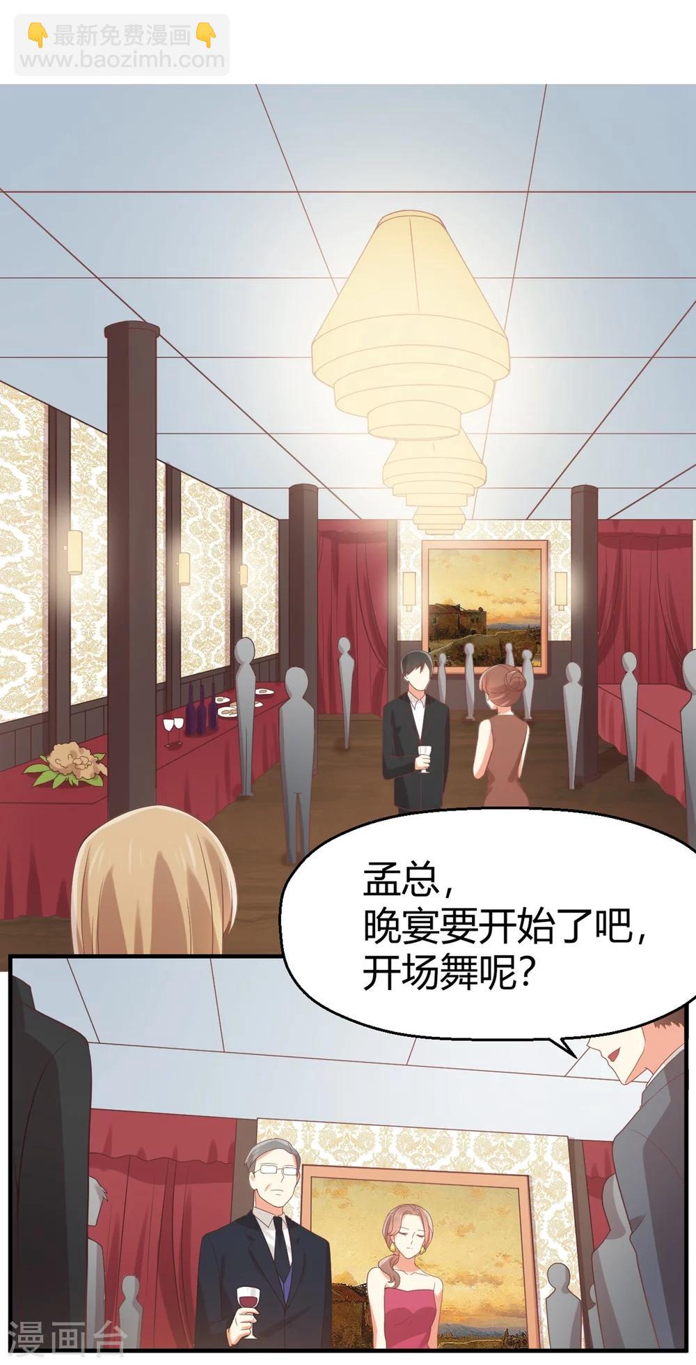 第70话 他是在替我出气？-第71话