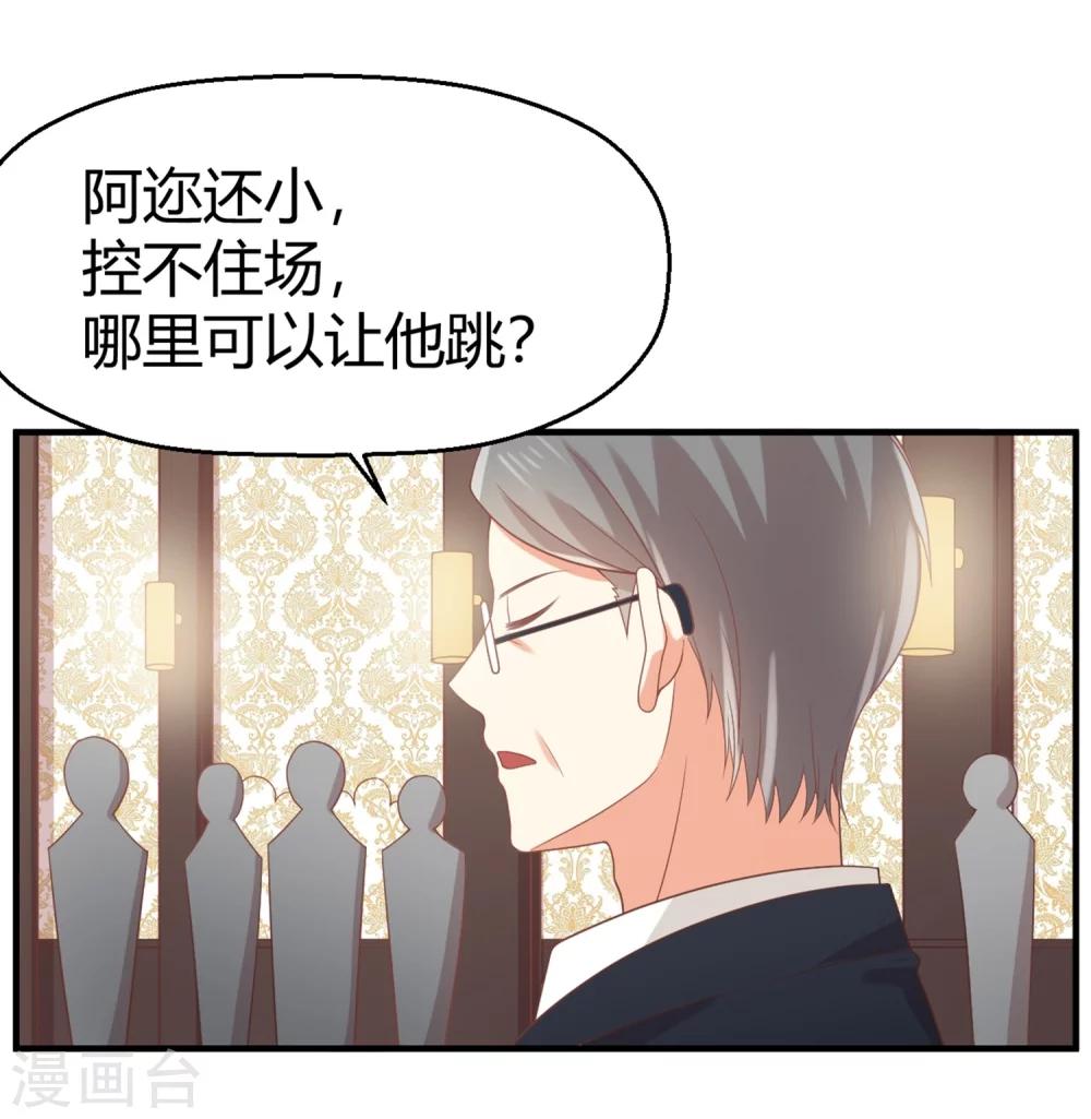 第70话 他是在替我出气？-第71话