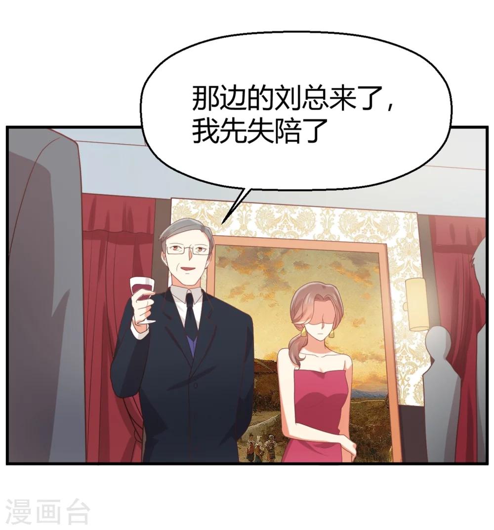 第70话 他是在替我出气？-第71话
