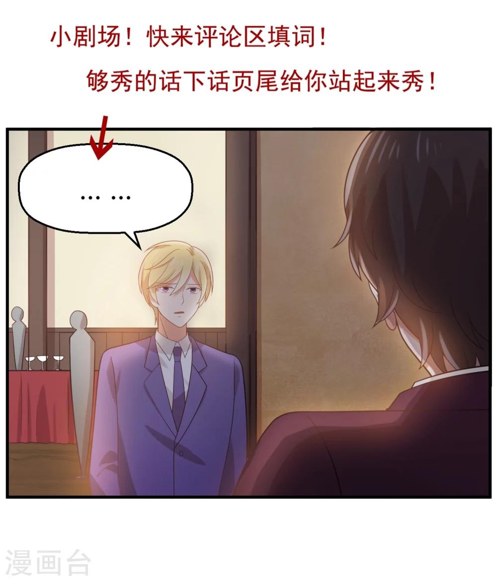 第70话 他是在替我出气？-第71话