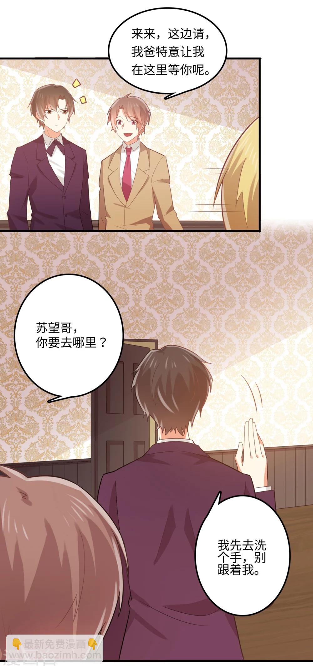 第70话 他是在替我出气？-第71话