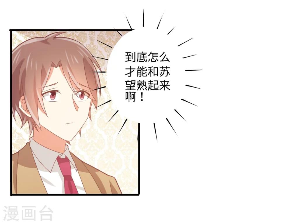 第70话 他是在替我出气？-第71话