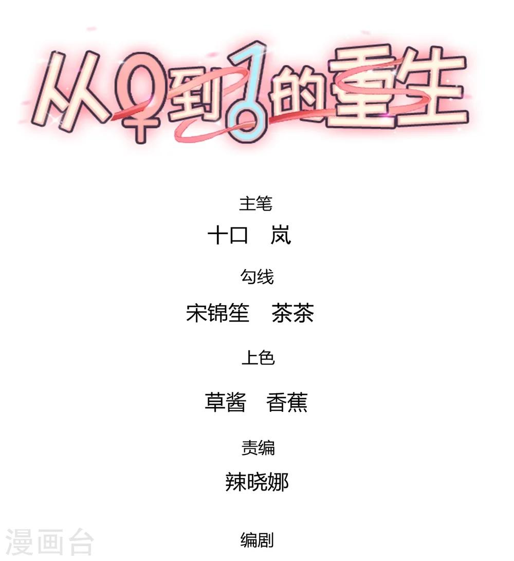 第72话 你不是很讨厌我吗？-第73话