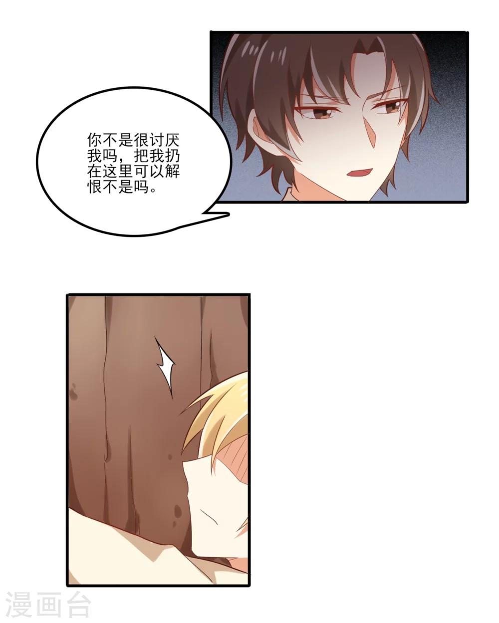 第72话 你不是很讨厌我吗？-第73话