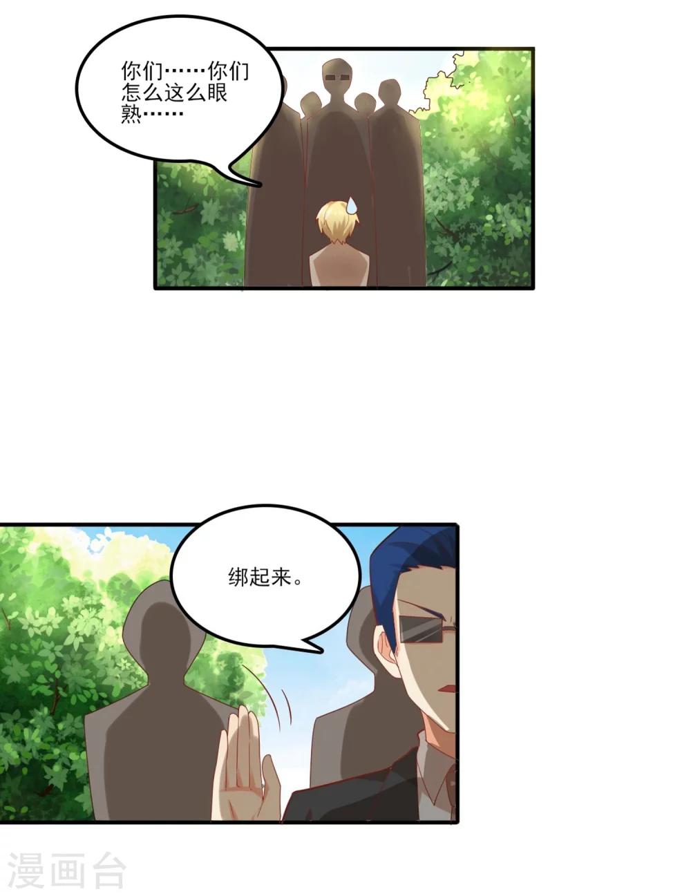 第72话 你不是很讨厌我吗？-第73话
