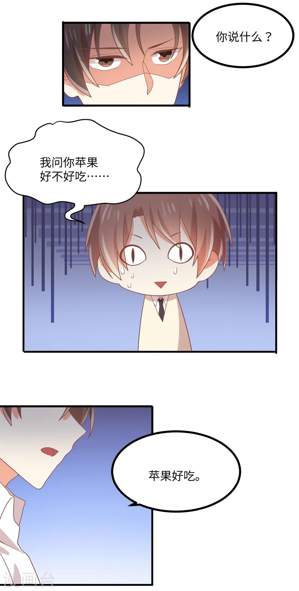 第76话 苹果好吃吗？-第77话